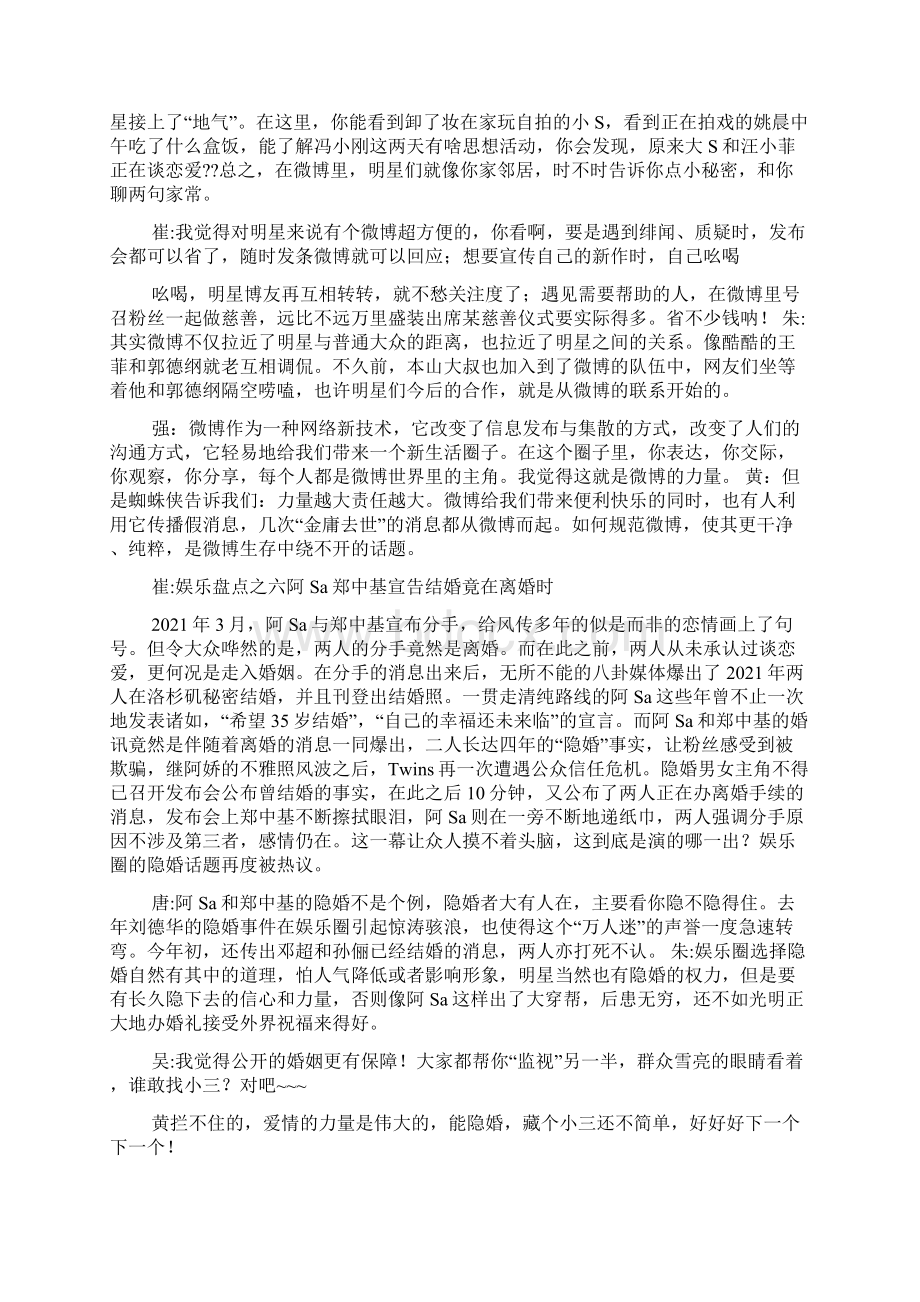 娱乐播报主持词.docx_第3页