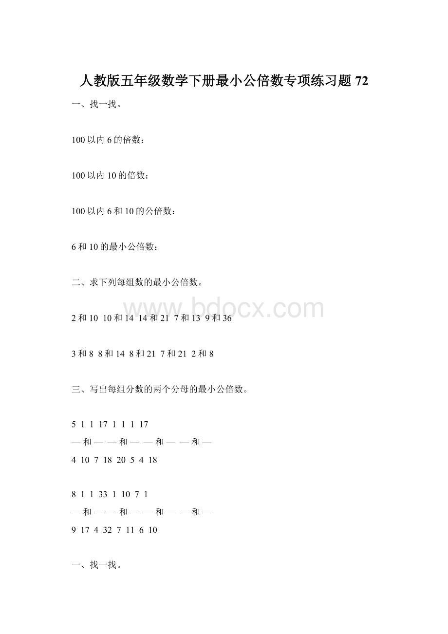 人教版五年级数学下册最小公倍数专项练习题72.docx