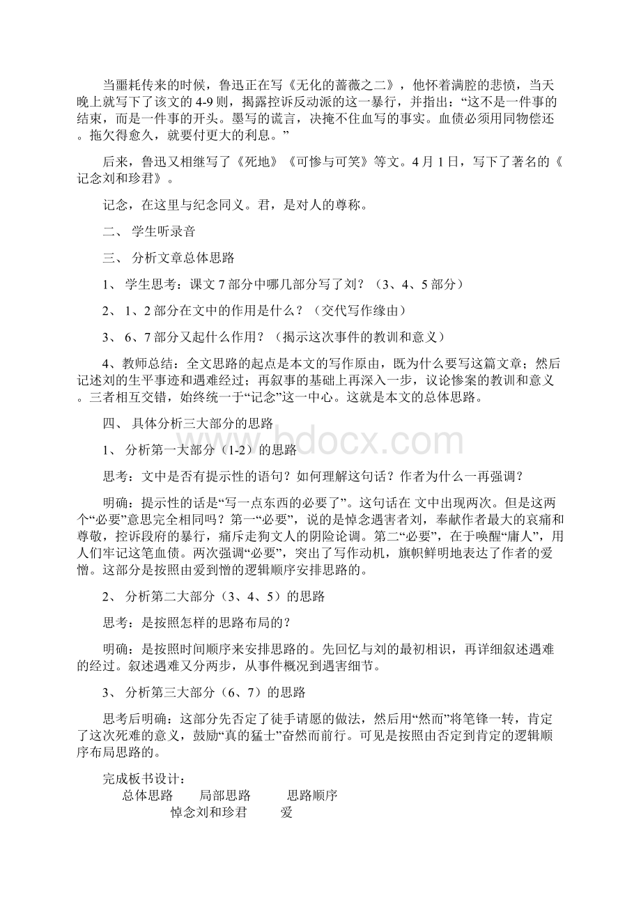 《纪念刘和珍君》教案2.docx_第2页