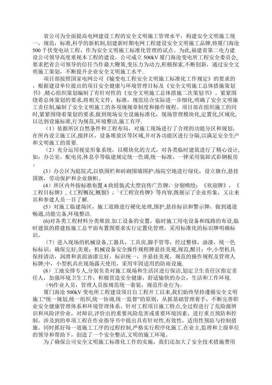 施工管理电力施工企业安全生产经验交流材料Word文件下载.docx_第3页