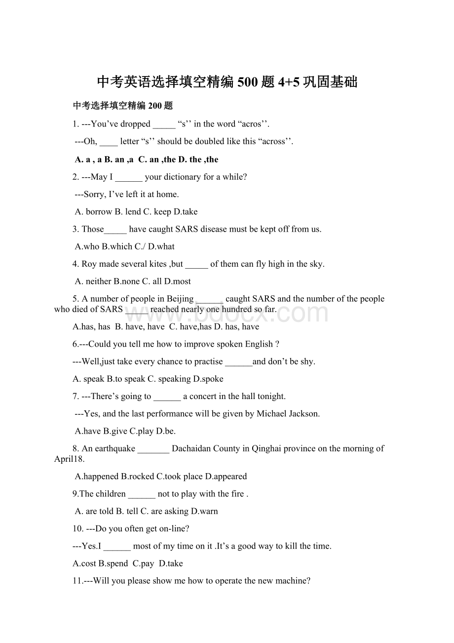 中考英语选择填空精编500题4+5巩固基础.docx_第1页