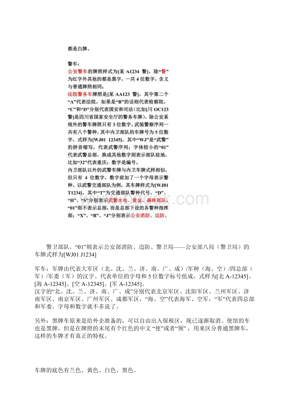 中国汽车的车牌颜色与分类Word文档格式.docx_第2页