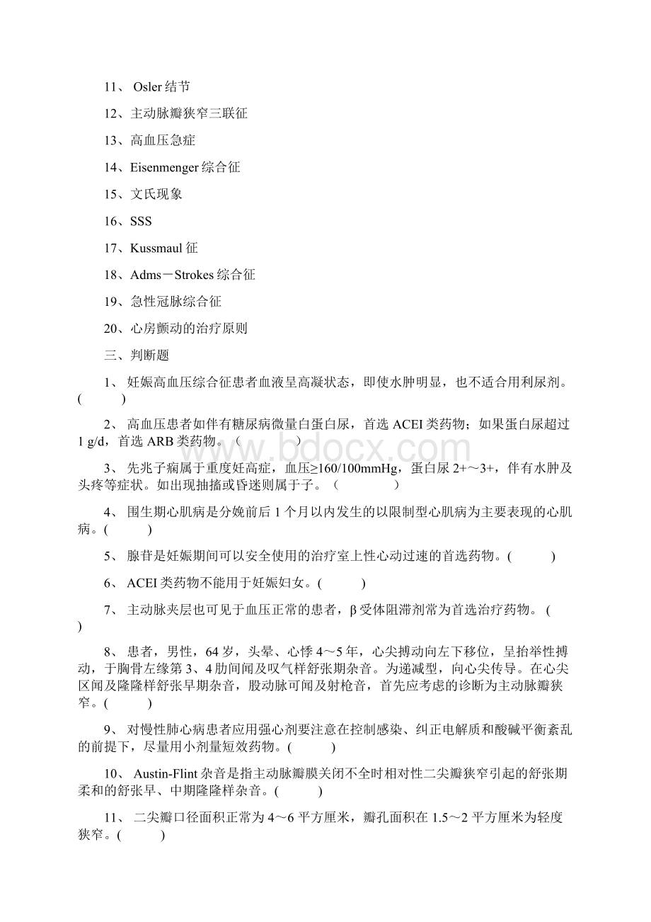 内科三级考试习题及答案 心血管内科.docx_第3页