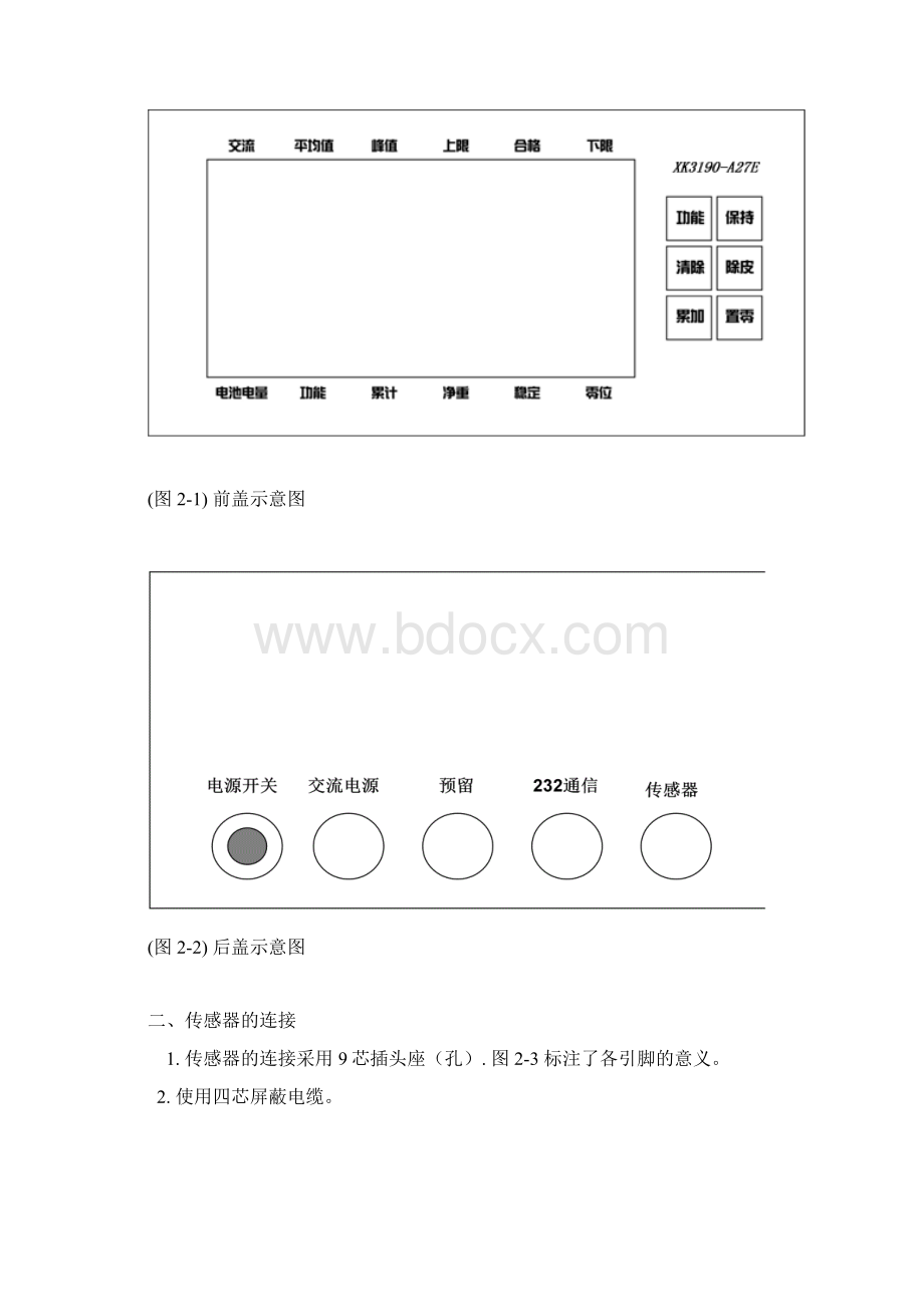 上海耀华A27E中文使用说明书最全版本.docx_第3页