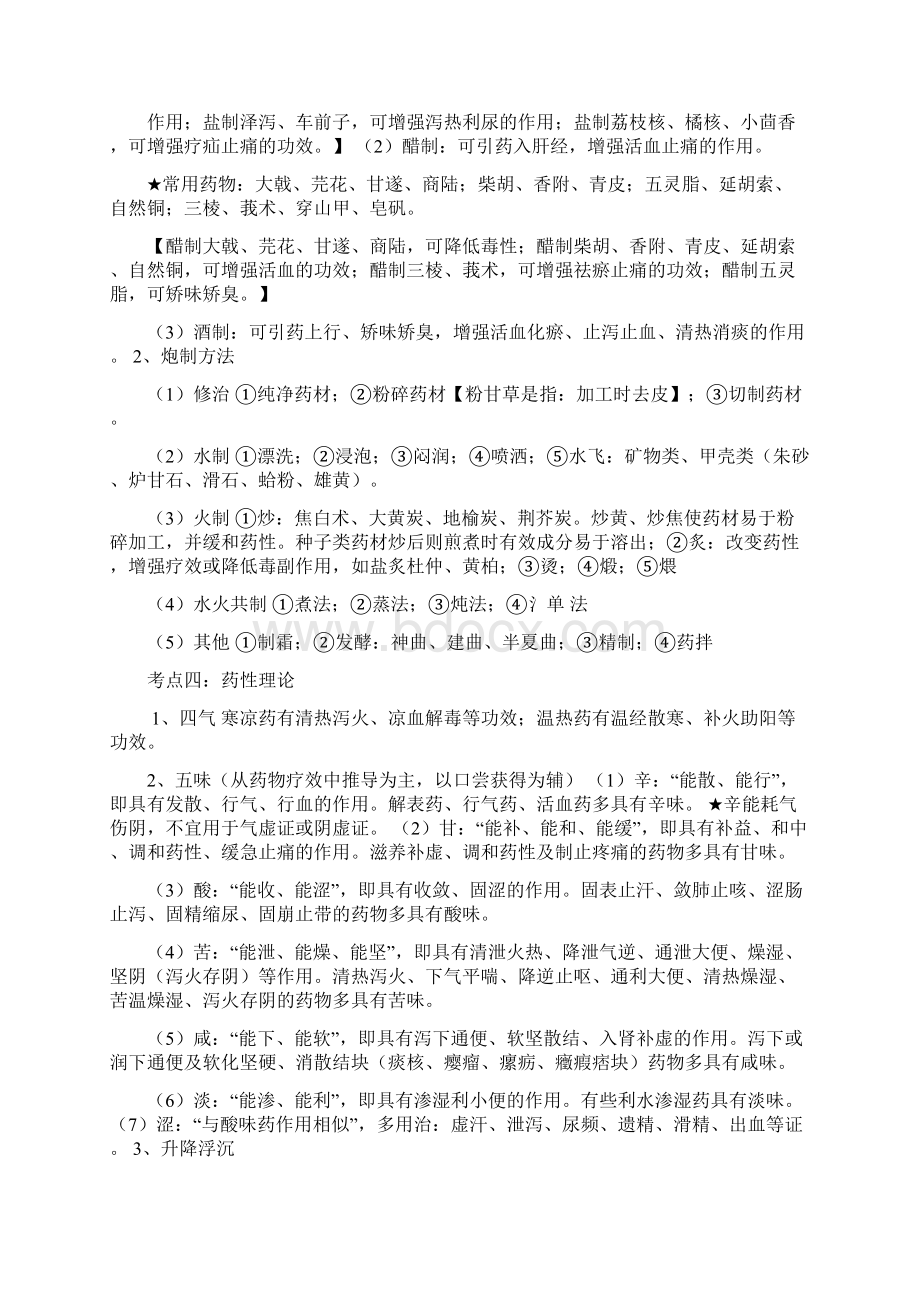 中药学教案资料.docx_第2页