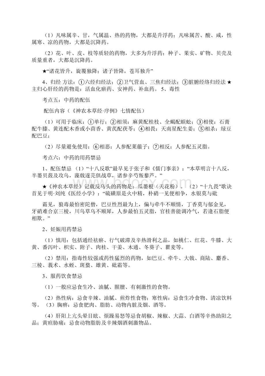 中药学教案资料.docx_第3页