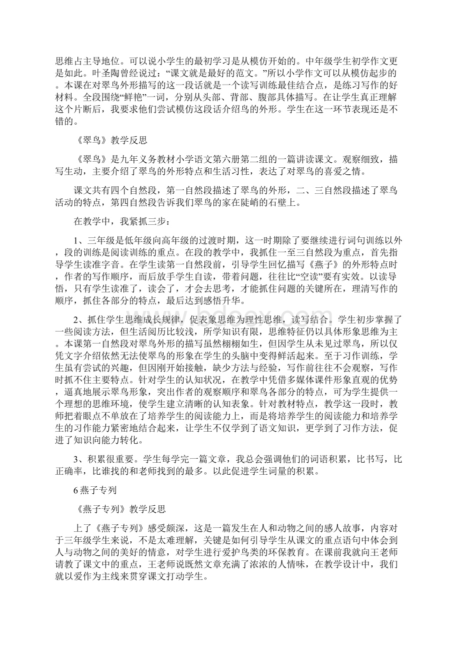 三年级下语文教学反思第二单元人教新课标.docx_第2页