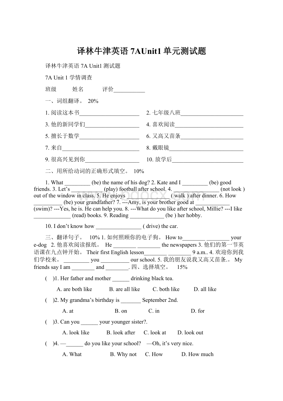 译林牛津英语7AUnit1单元测试题Word格式.docx