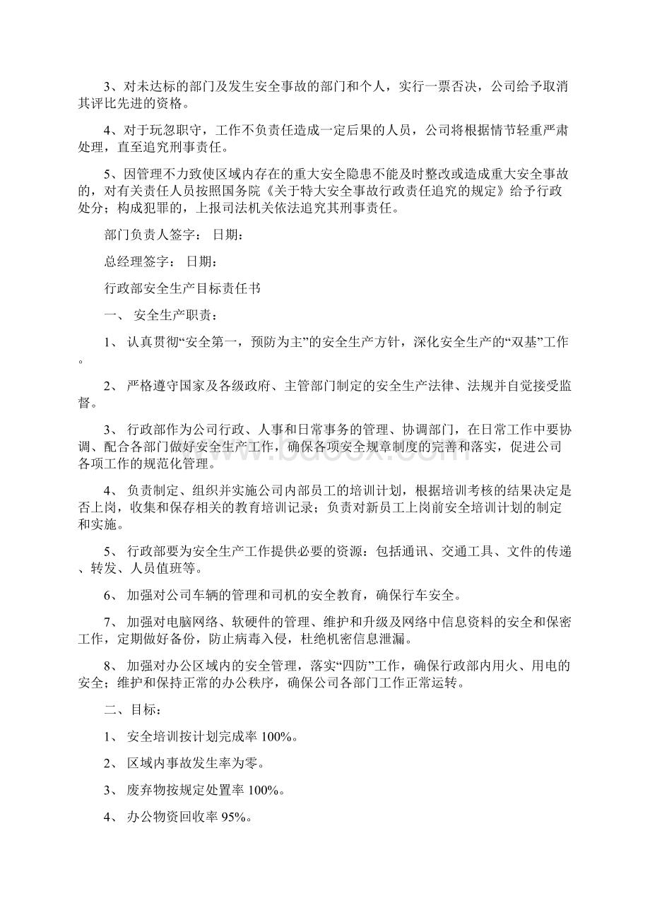 企业各部门安全生产目标责任书.docx_第2页