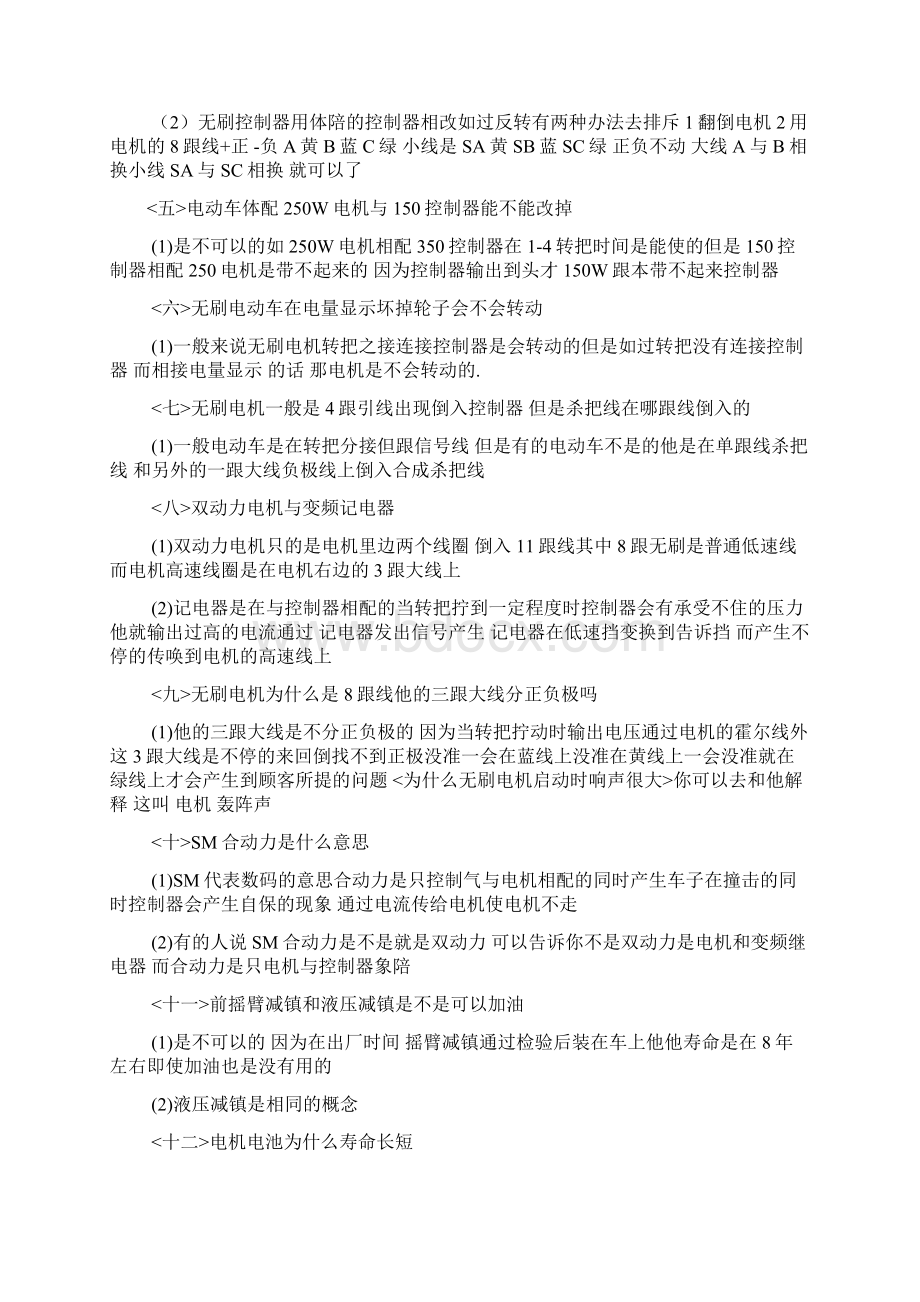 电动车维修技术经典Word文档下载推荐.docx_第2页