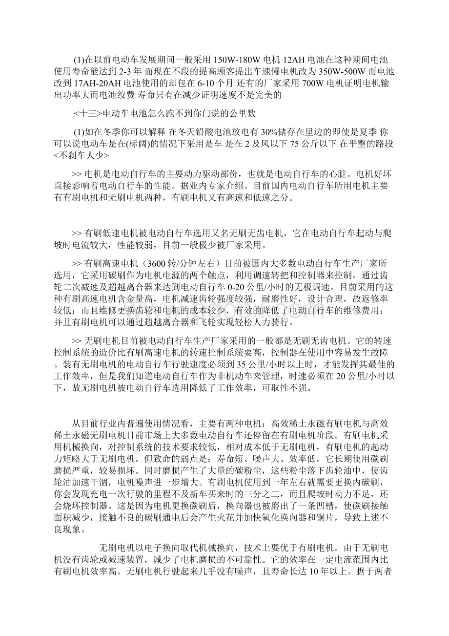 电动车维修技术经典Word文档下载推荐.docx_第3页