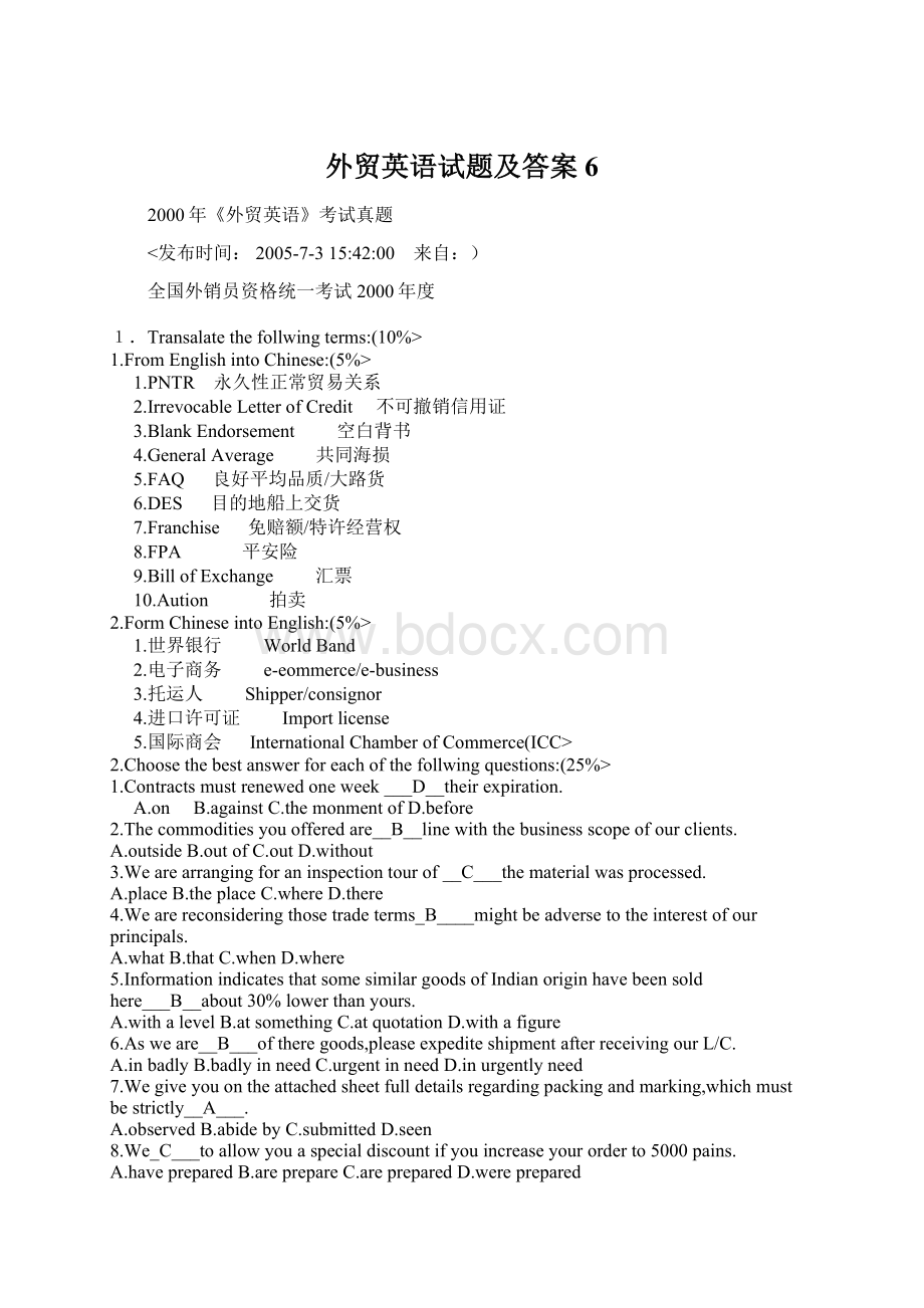 外贸英语试题及答案6.docx_第1页