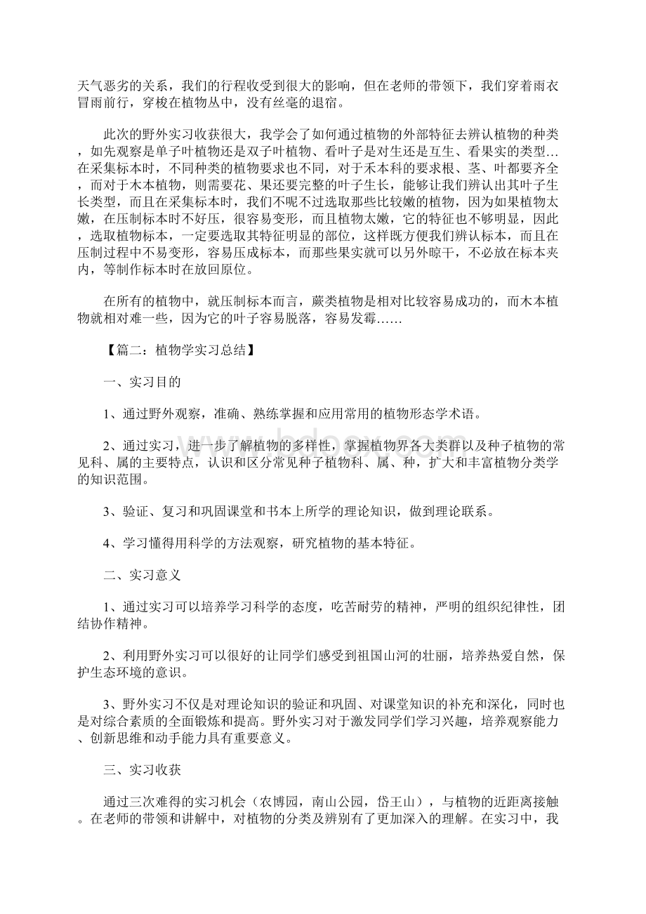 植物学实习报告Word文档格式.docx_第3页