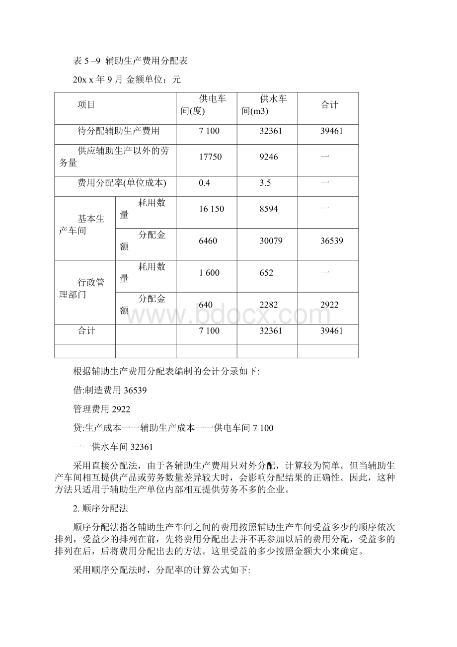 辅助生产费用的分配含作业及答案文档格式.docx_第2页