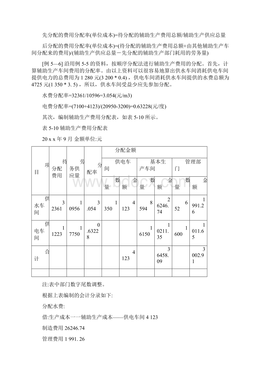 辅助生产费用的分配含作业及答案文档格式.docx_第3页