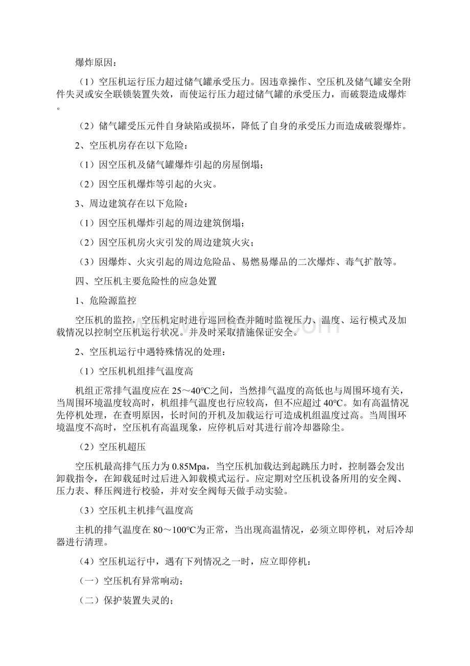 空压机房应急预案压力容器.docx_第2页