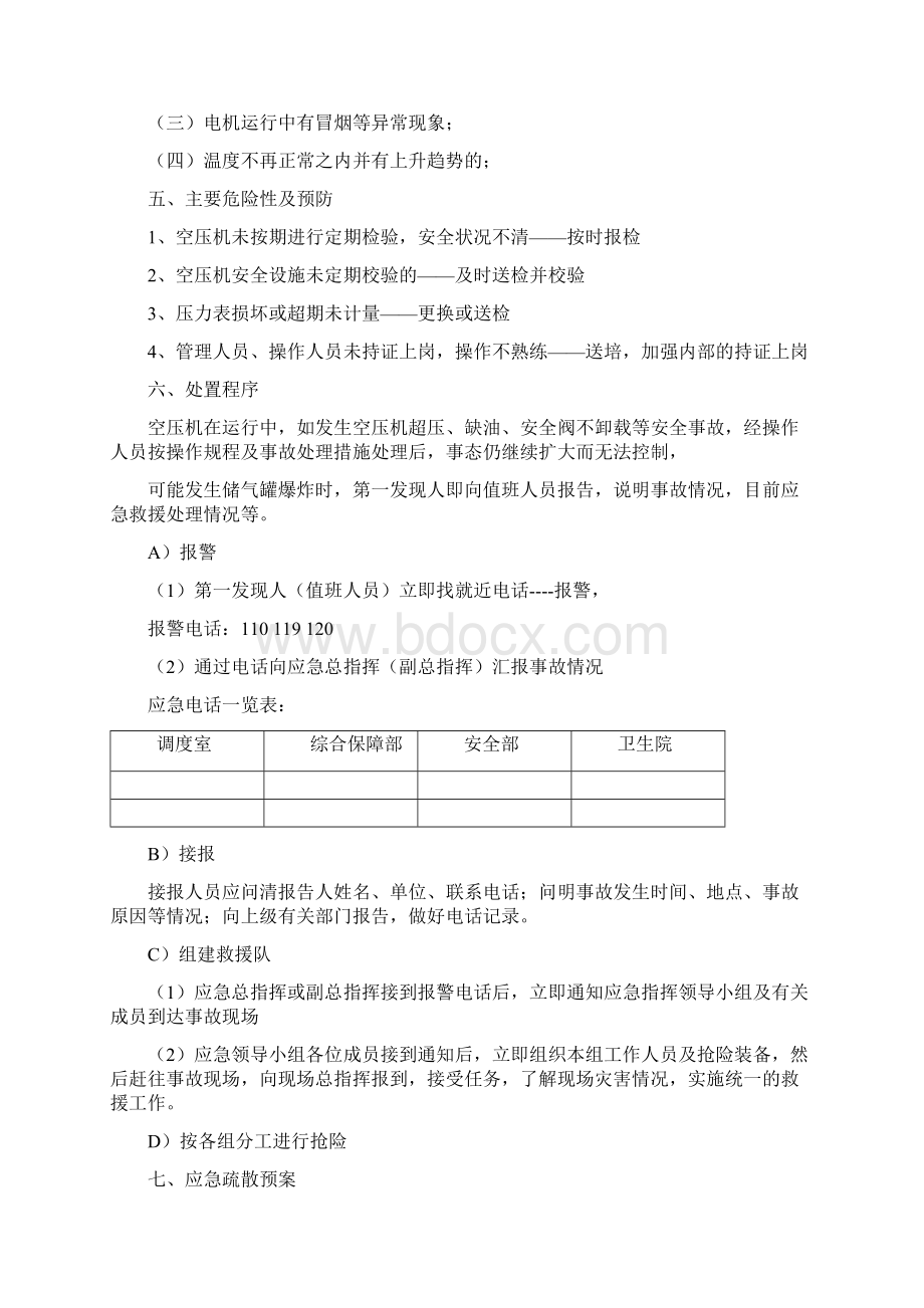 空压机房应急预案压力容器.docx_第3页