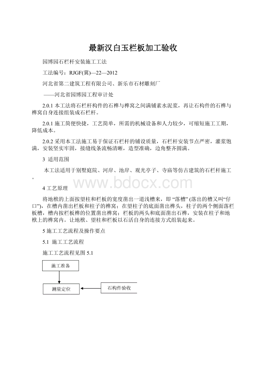 最新汉白玉栏板加工验收Word文档下载推荐.docx