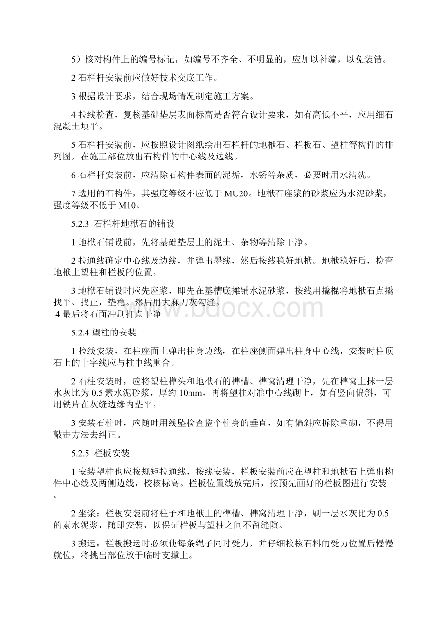 最新汉白玉栏板加工验收Word文档下载推荐.docx_第3页