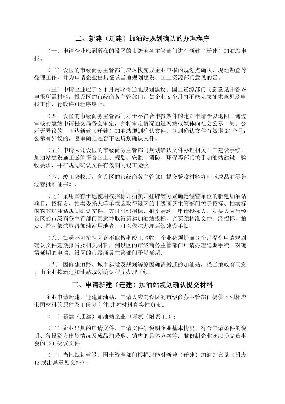 黑龙江省成品油经营企业指引手册Word格式.docx_第3页