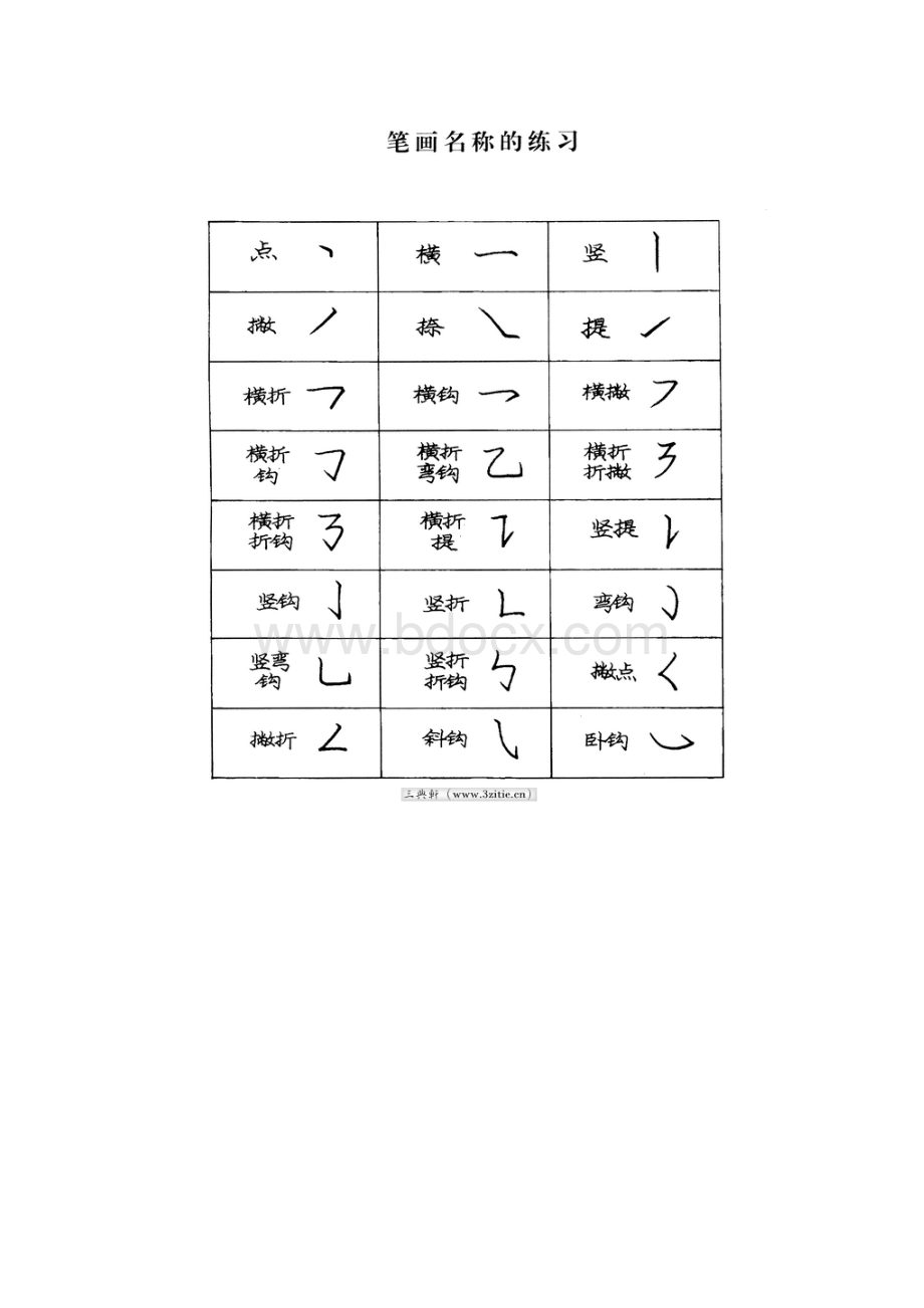 庞中华楷书字帖.docx_第2页