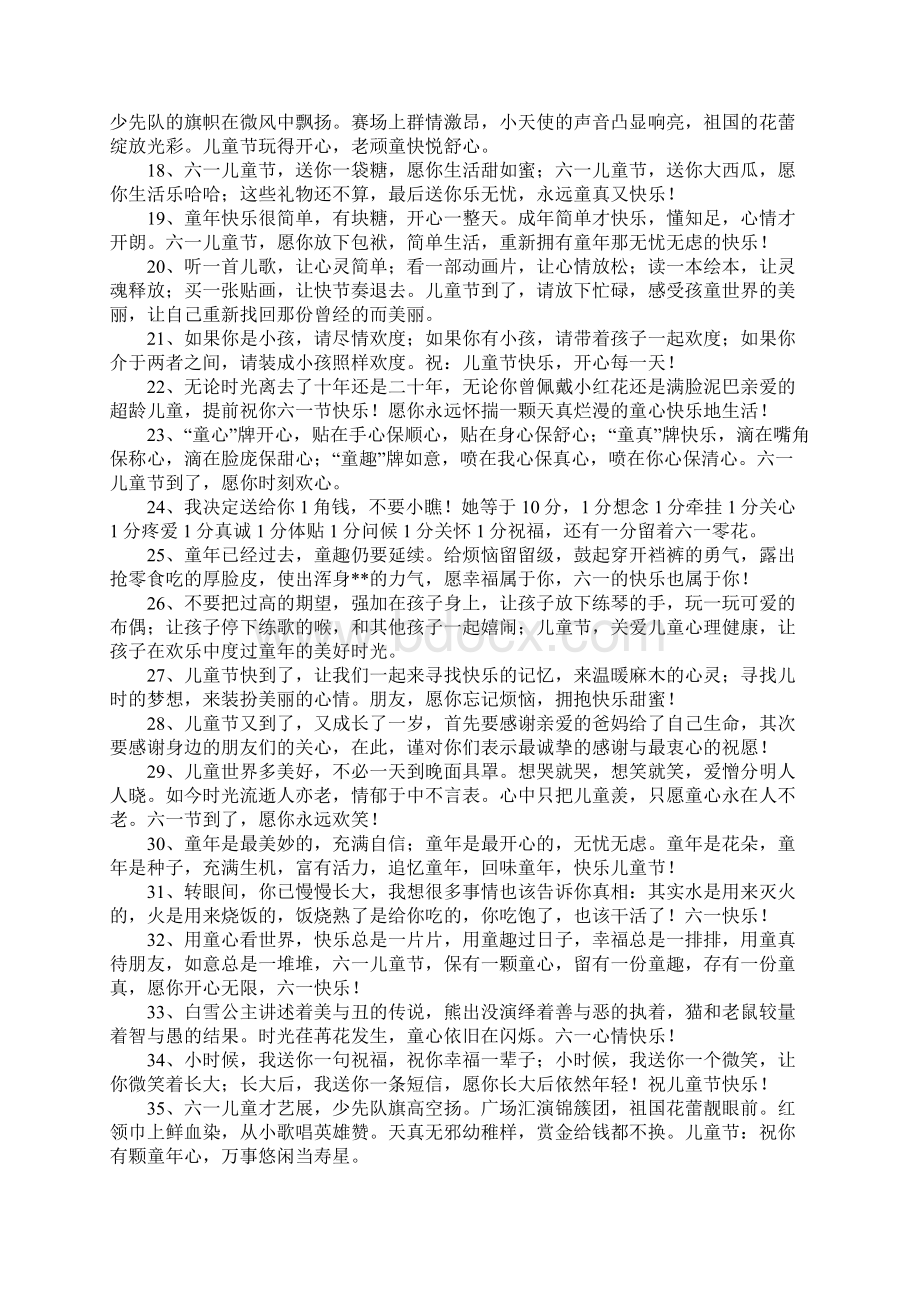 六一祝福语一句话.docx_第2页