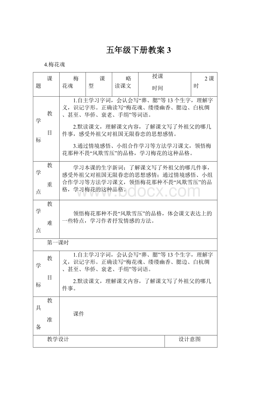 五年级下册教案3Word下载.docx