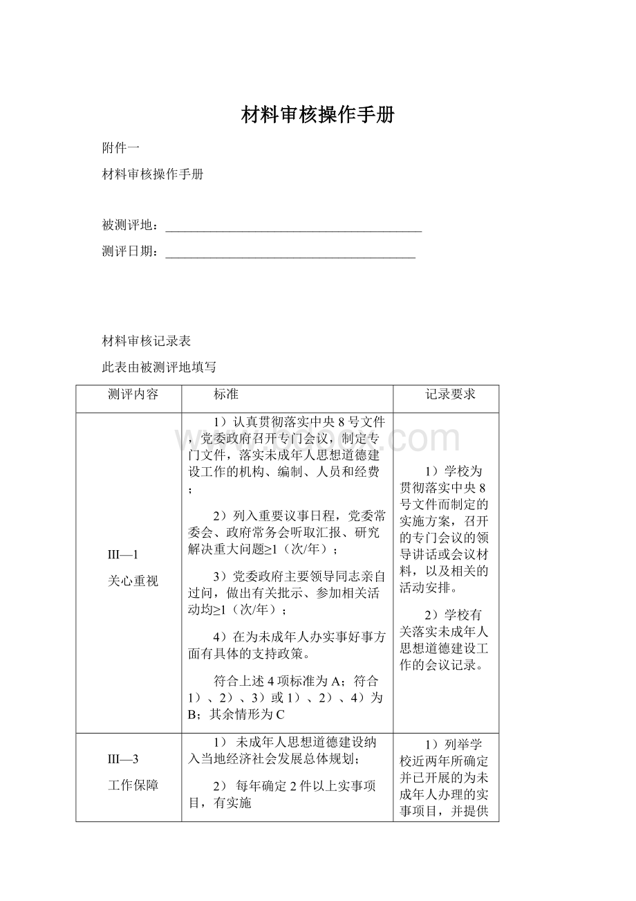 材料审核操作手册文档格式.docx