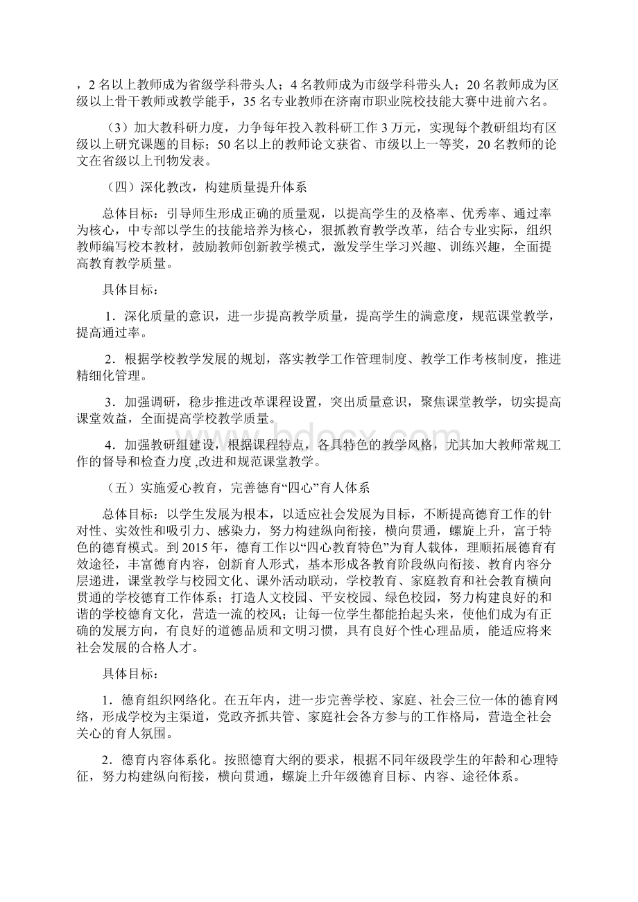 07学校中长期教育改革和发展规划.docx_第3页