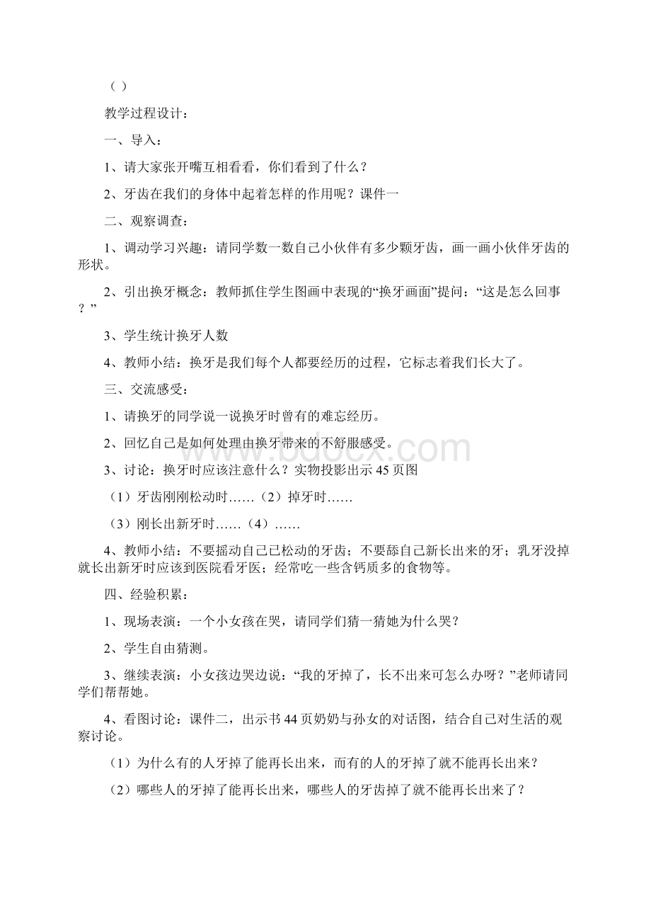 思想品德人教版一年级下册 第三单元 健康生活每一天.docx_第2页