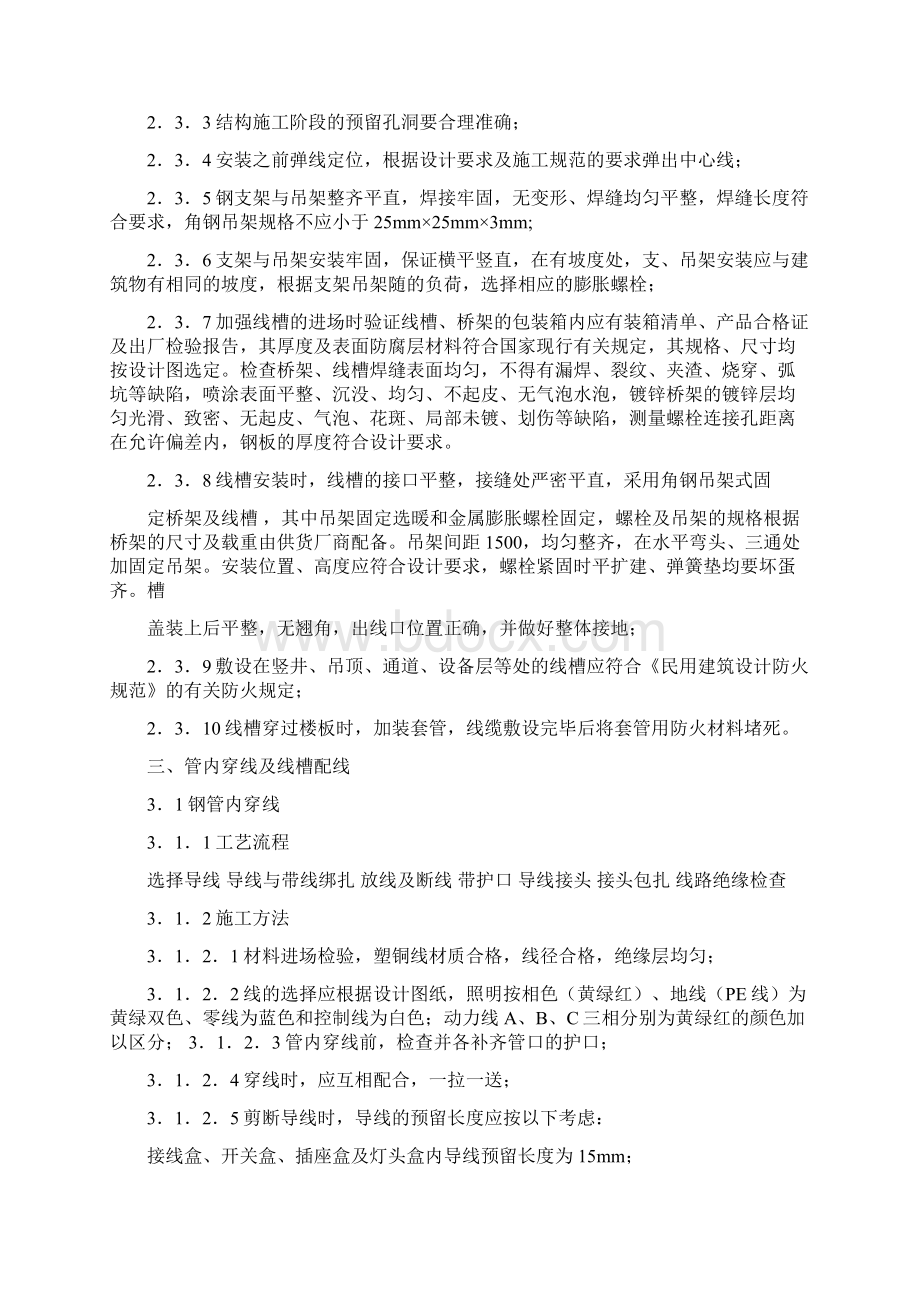 灯具安装施工组织设计户外灯具安装施工方案Word文件下载.docx_第3页