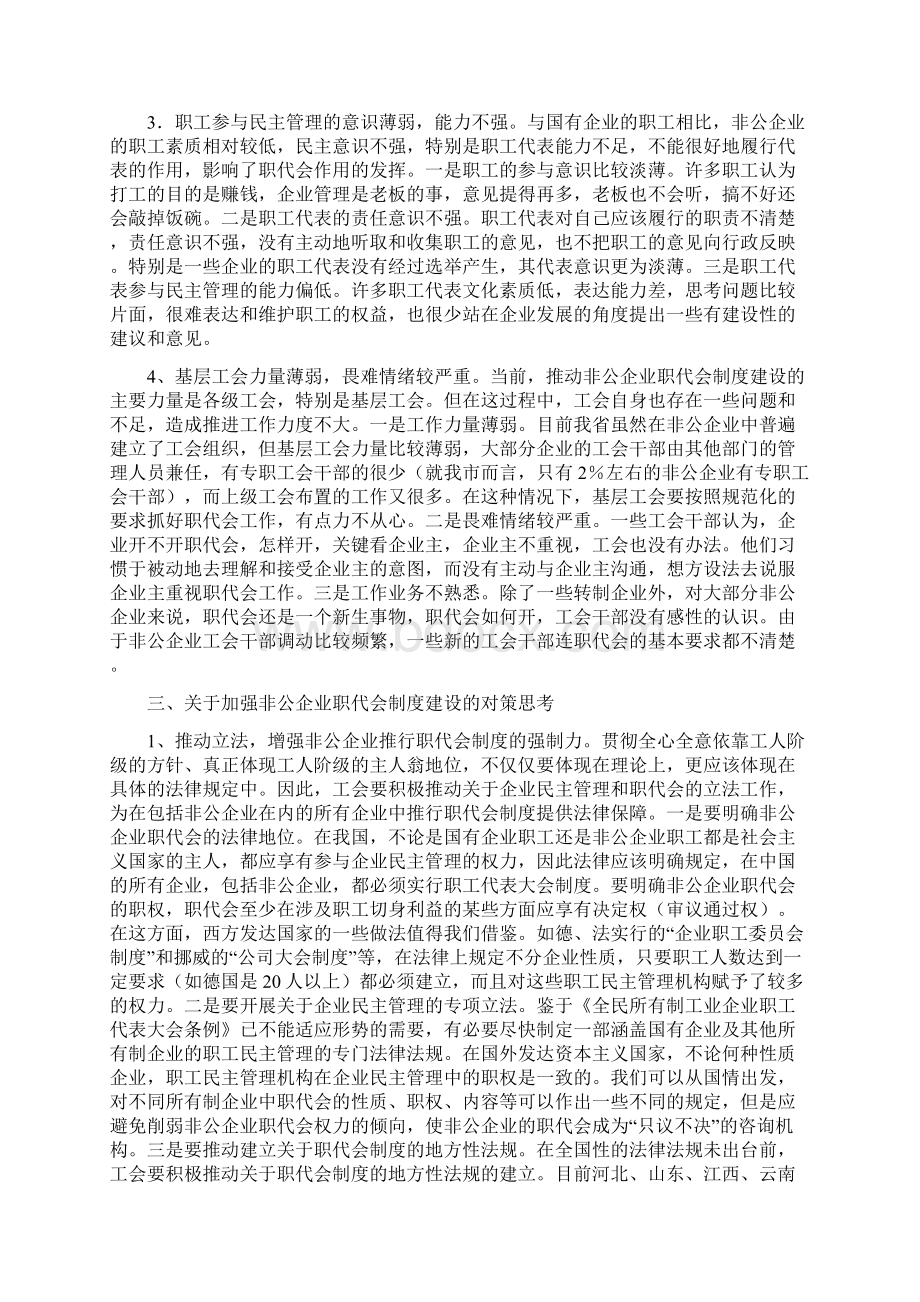 非公企业职代会问题的现实思考.docx_第3页