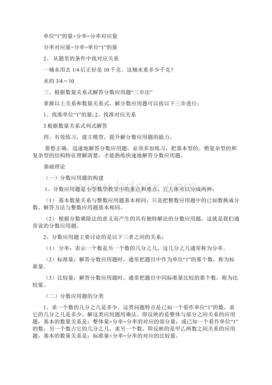 小学六年级分数应用题专项复习.docx_第2页