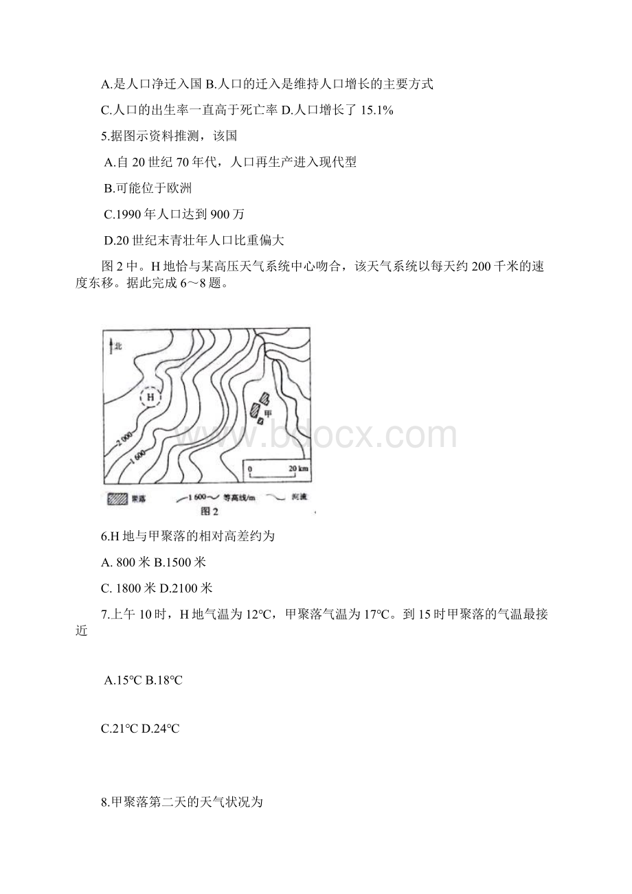 高考全国卷II文科综合试题及参考答案.docx_第2页