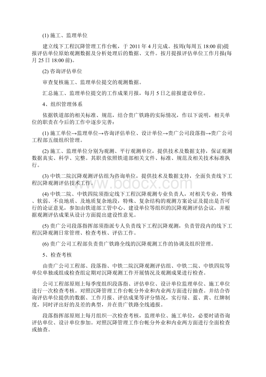 高速铁路沉降观测管理规定及基本工作要求.docx_第2页