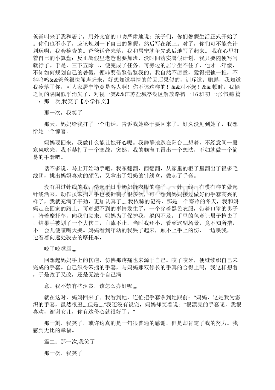 那一次我笑了作文300字.docx_第2页