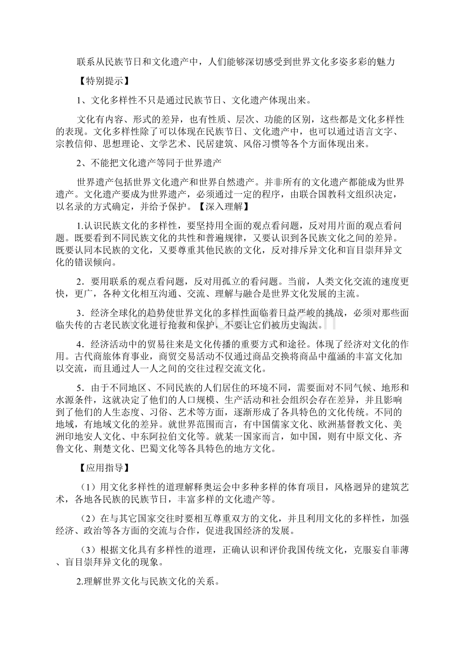 高三政治复习资料文化传承与创新.docx_第2页