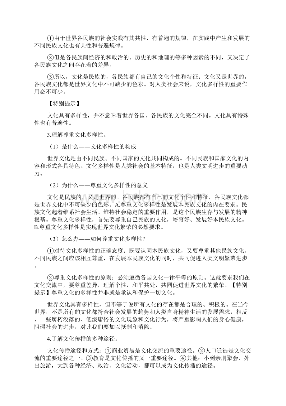 高三政治复习资料文化传承与创新.docx_第3页