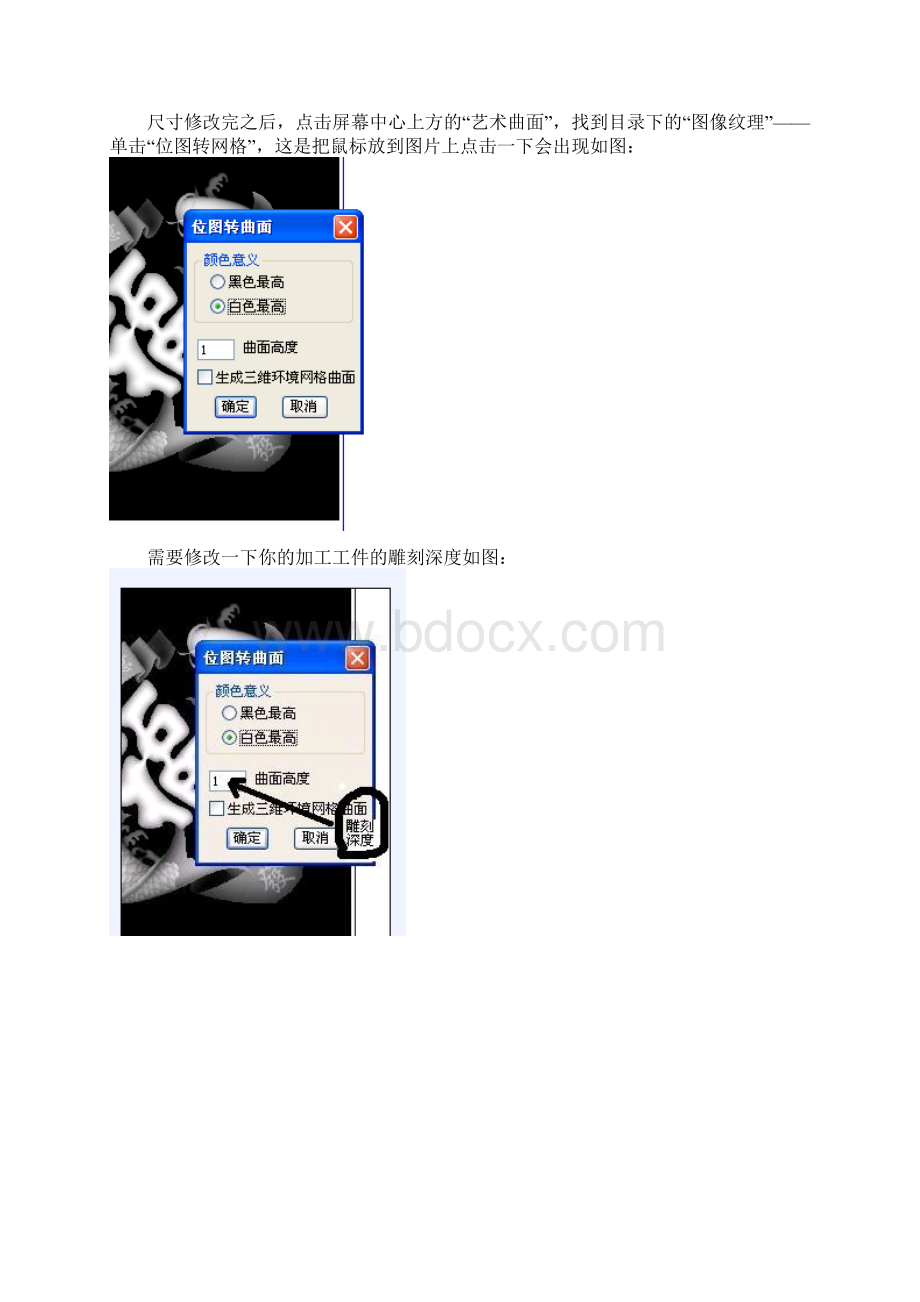 精雕灰度图转浮雕的做法 2.docx_第3页