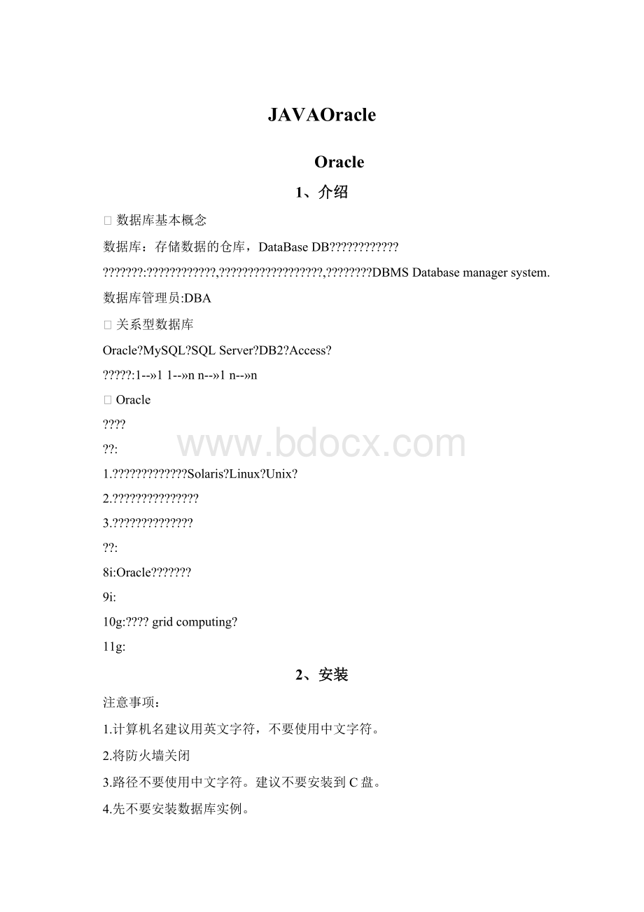 JAVAOracleWord格式文档下载.docx_第1页