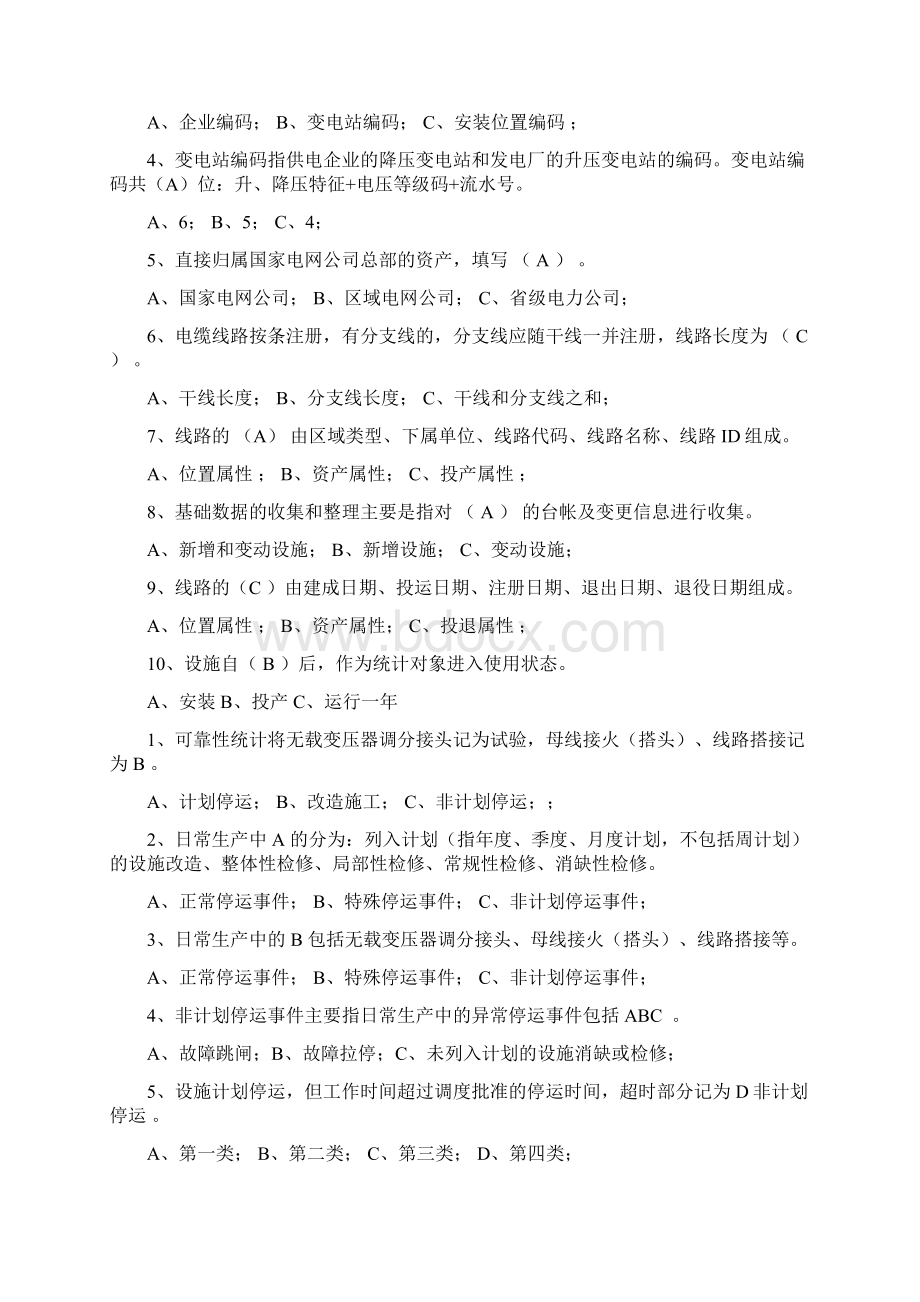 输变电设施可靠性417新文档格式.docx_第3页