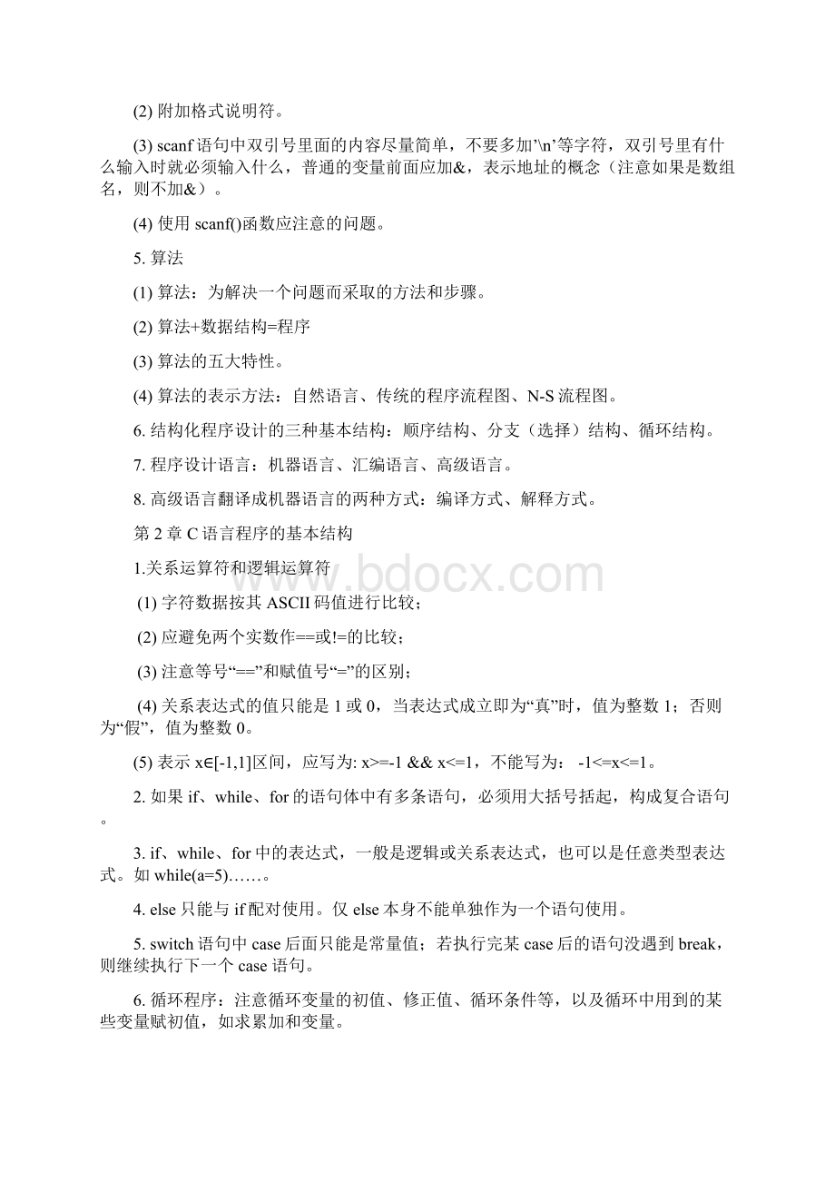 C语言复习全.docx_第2页