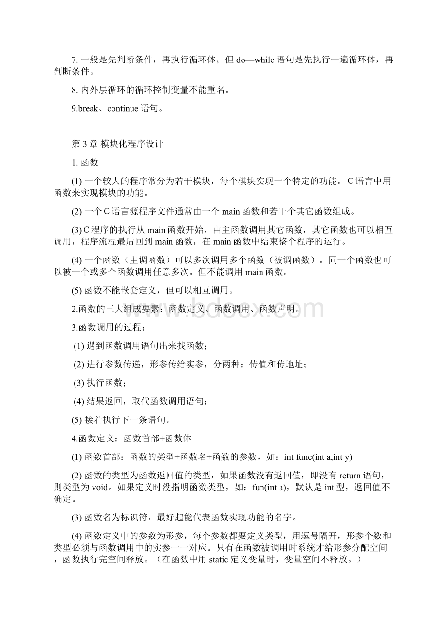 C语言复习全.docx_第3页