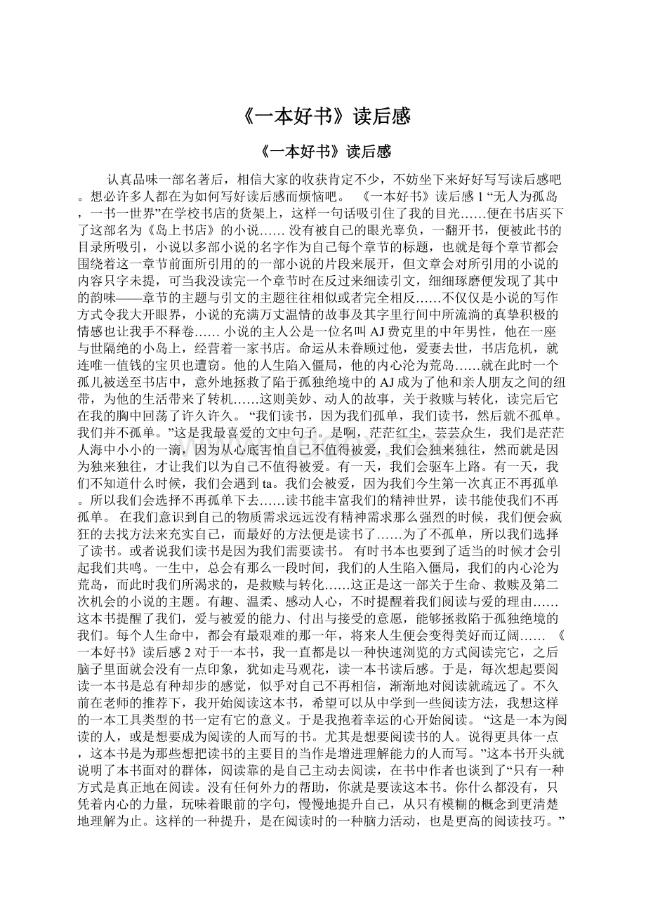 《一本好书》读后感Word格式文档下载.docx