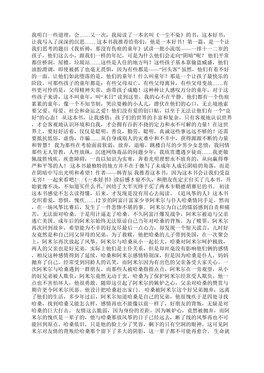 《一本好书》读后感Word格式文档下载.docx_第3页