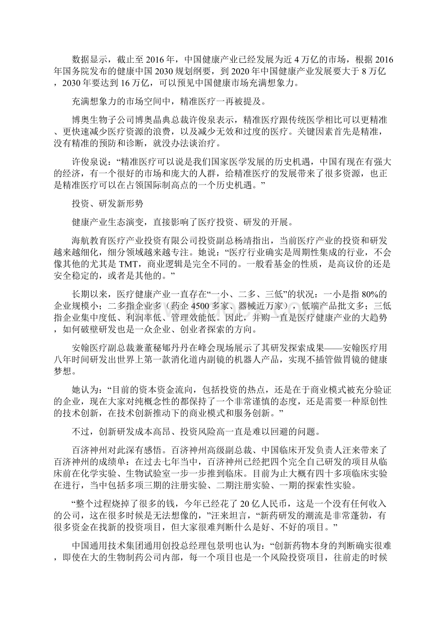 中国大健康产业峰会成功举办.docx_第2页