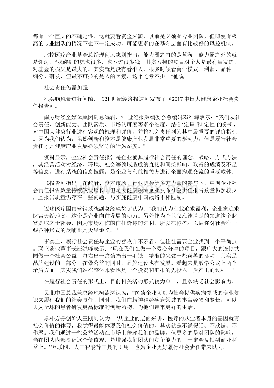 中国大健康产业峰会成功举办.docx_第3页