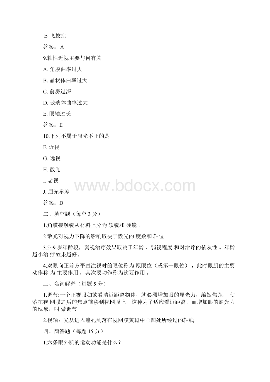 眼科基础知识考试题文档格式.docx_第3页