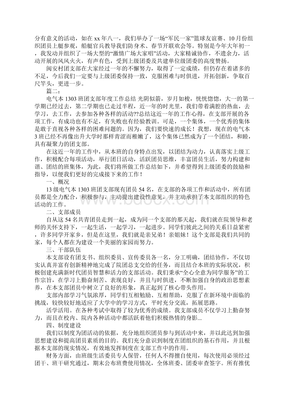 团支部书记年度工作总结Word文档格式.docx_第2页