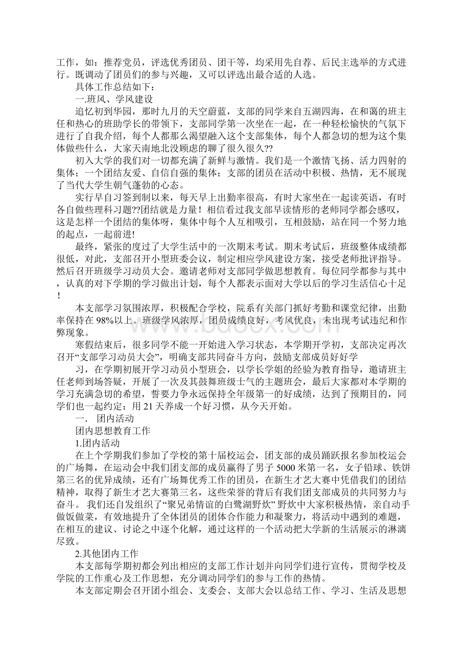 团支部书记年度工作总结Word文档格式.docx_第3页